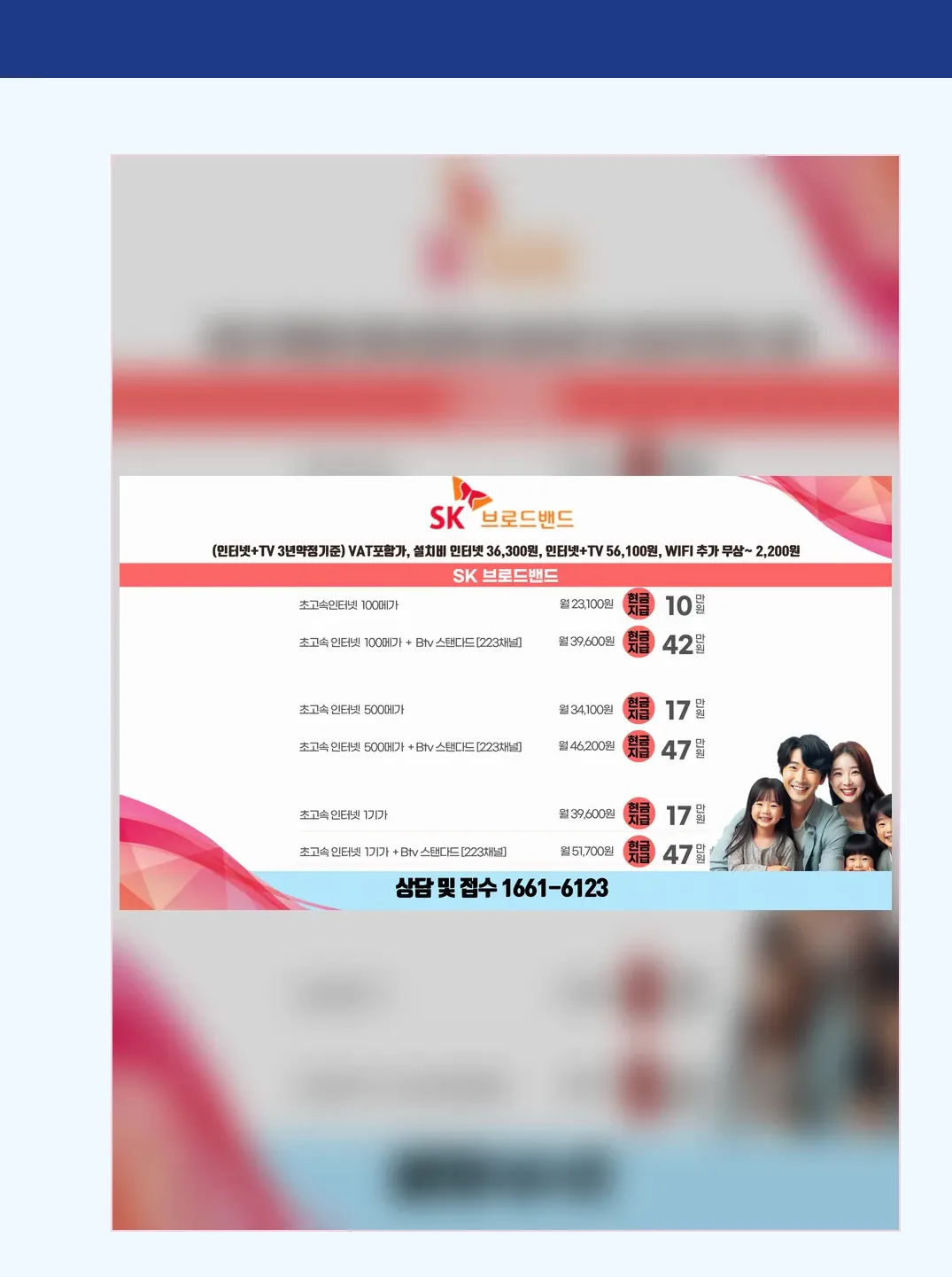 대덕구 인터넷가입 현금사은품 안내표 1